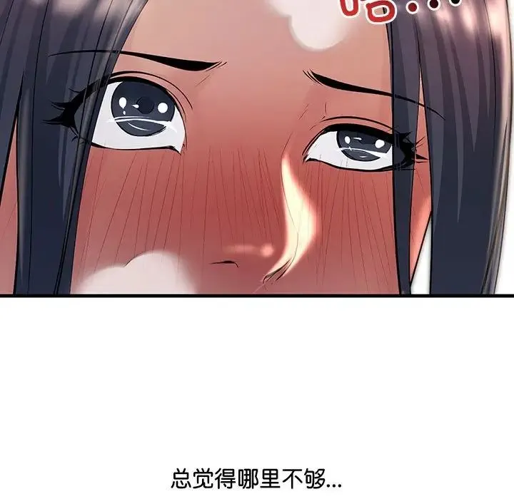 不正常关系 - 第16話 - page 139