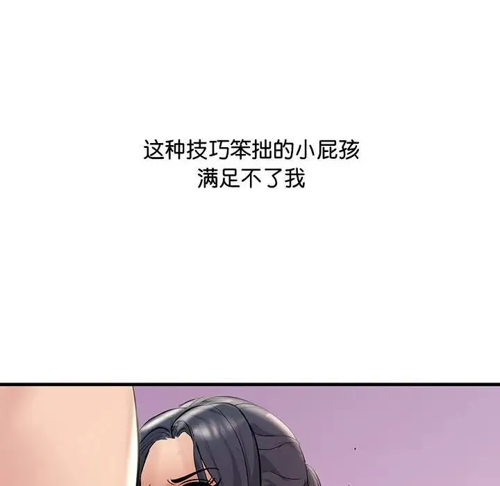 不正常关系 - 第16話 - page 142