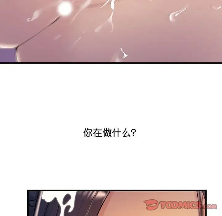 不正常关系 - 第16話 - page 147