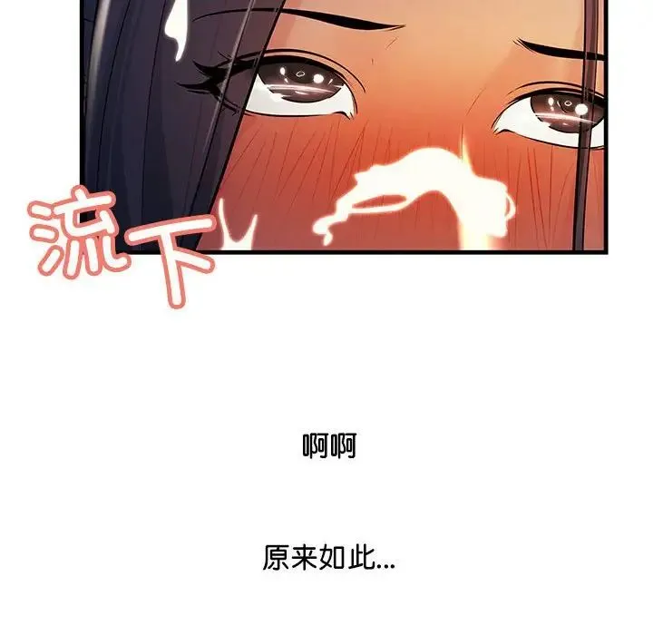 不正常关系 - 第16話 - page 148