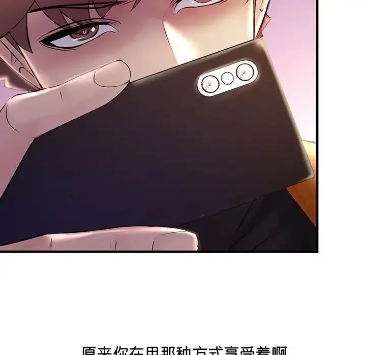 不正常关系 - 第16話 - page 152