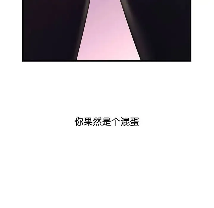 不正常关系 - 第16話 - page 155