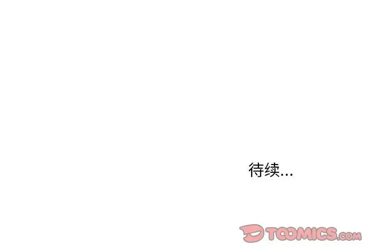 不正常关系 - 第16話 - page 156