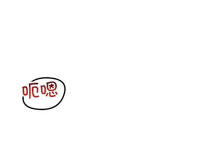 不正常关系 - 第26話 - page 1
