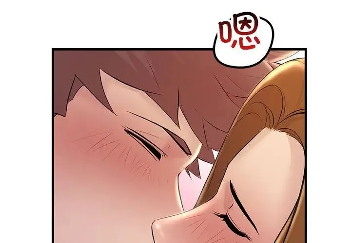 不正常关系 - 第26話 - page 2