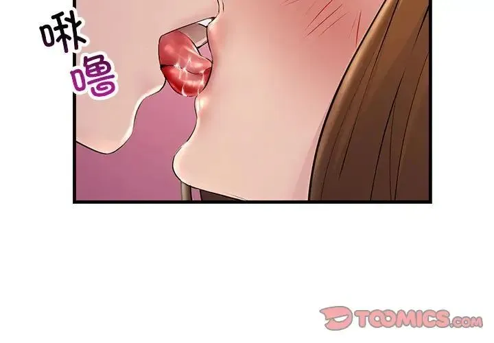 不正常关系 - 第26話 - page 3