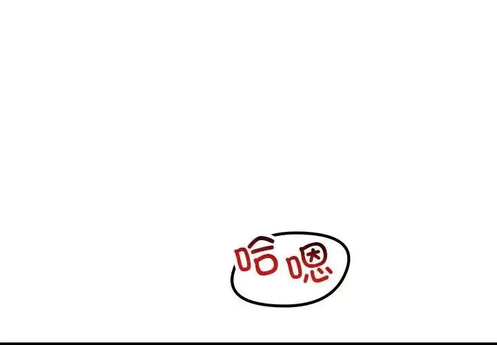 不正常关系 - 第26話 - page 4