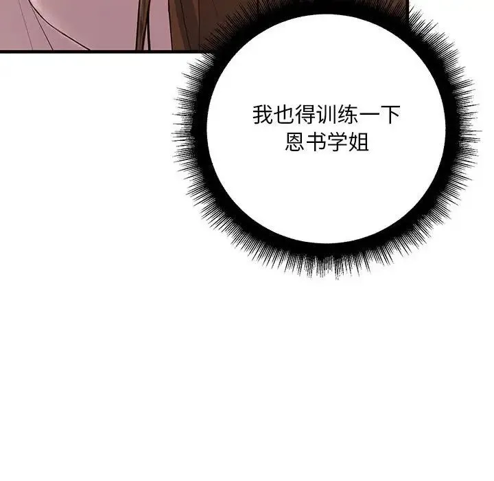 不正常关系 - 第26話 - page 12