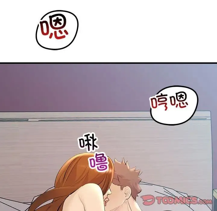 不正常关系 - 第26話 - page 21