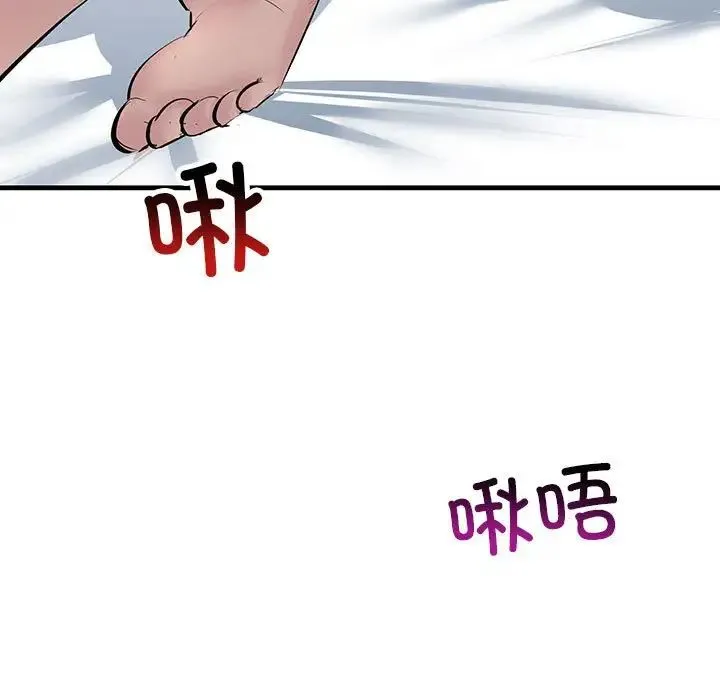 不正常关系 - 第26話 - page 23