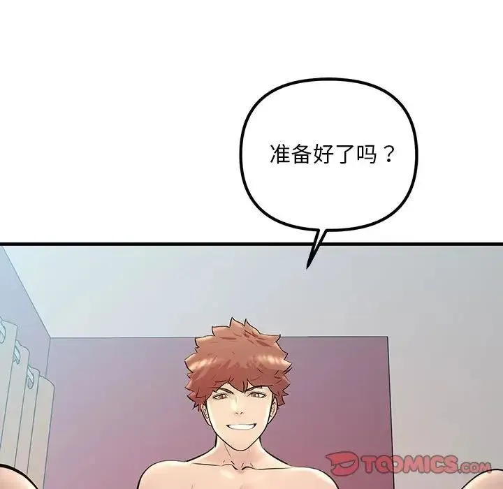 不正常关系 - 第26話 - page 33