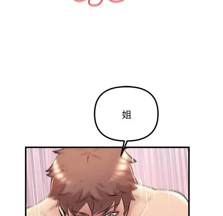 不正常关系 - 第26話 - page 46