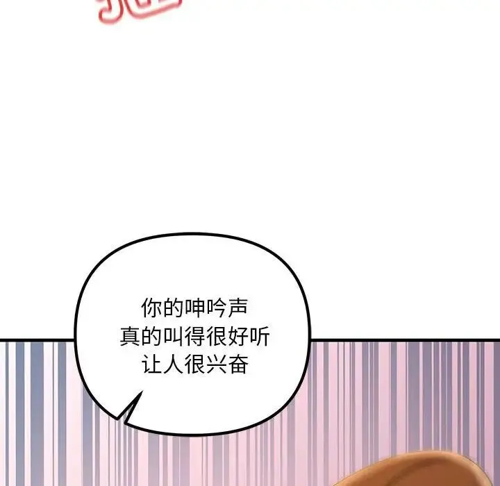 不正常关系 - 第26話 - page 48