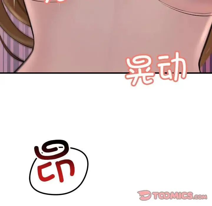 不正常关系 - 第26話 - page 51