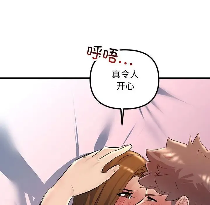 不正常关系 - 第26話 - page 52