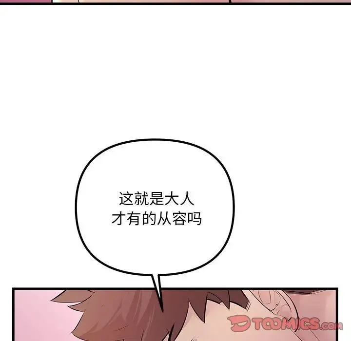 不正常关系 - 第26話 - page 57