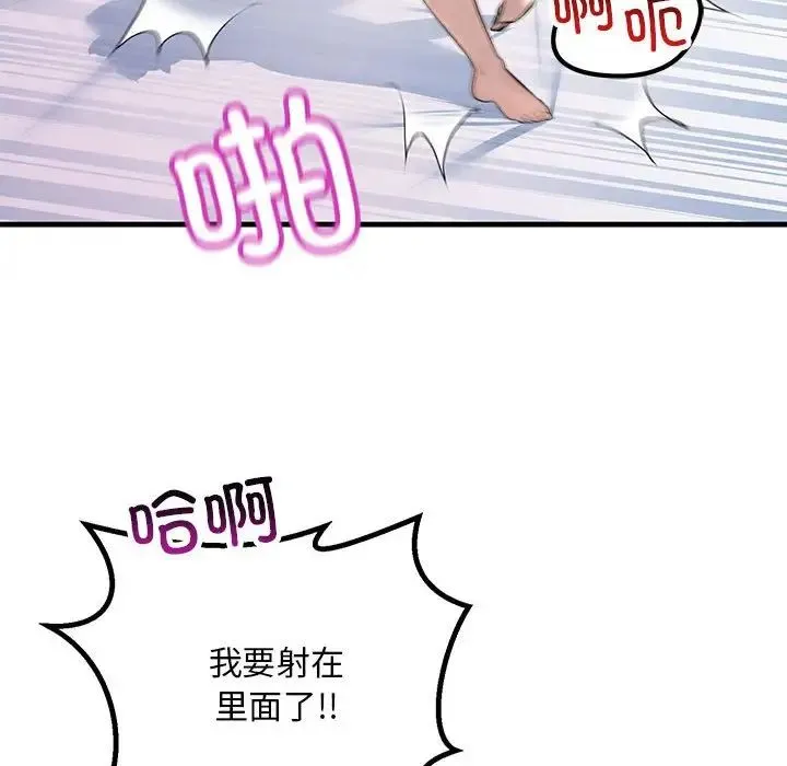 不正常关系 - 第26話 - page 68
