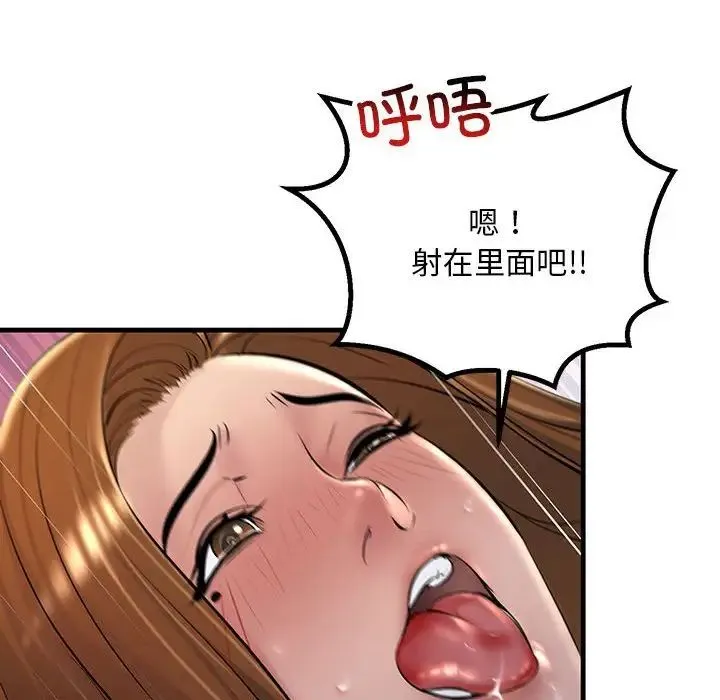 不正常关系 - 第26話 - page 70