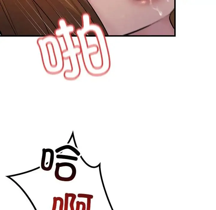不正常关系 - 第26話 - page 71