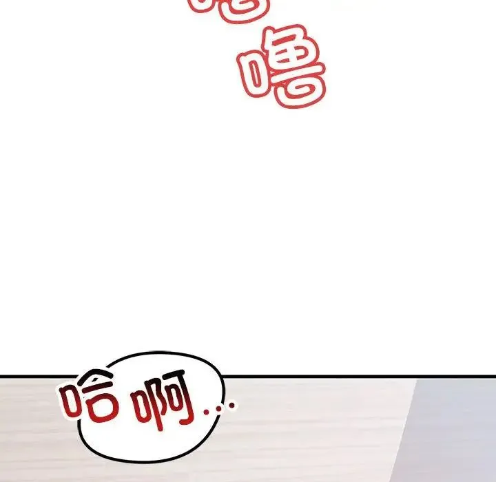 不正常关系 - 第26話 - page 74