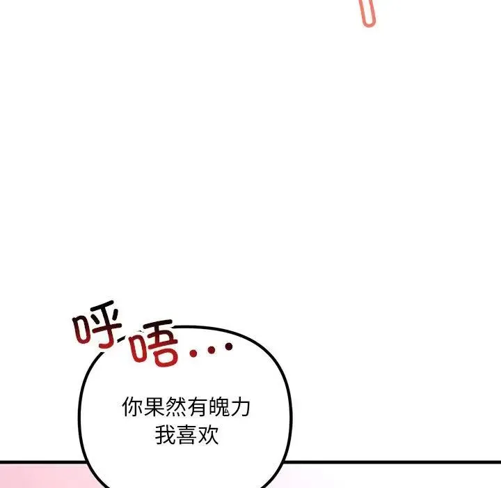不正常关系 - 第26話 - page 77