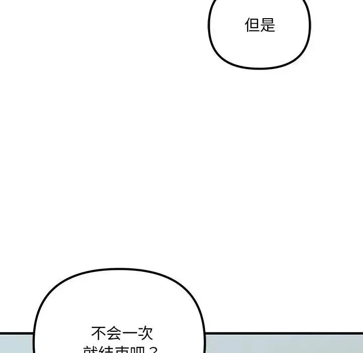 不正常关系 - 第26話 - page 80