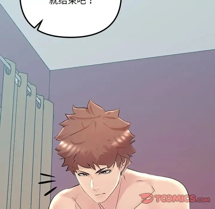 不正常关系 - 第26話 - page 81