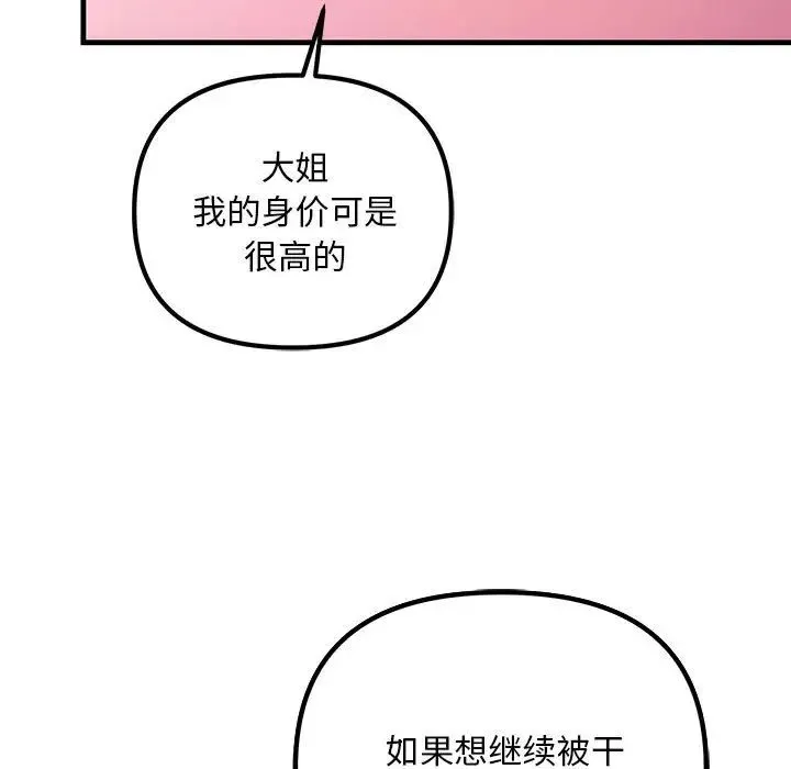 不正常关系 - 第26話 - page 85