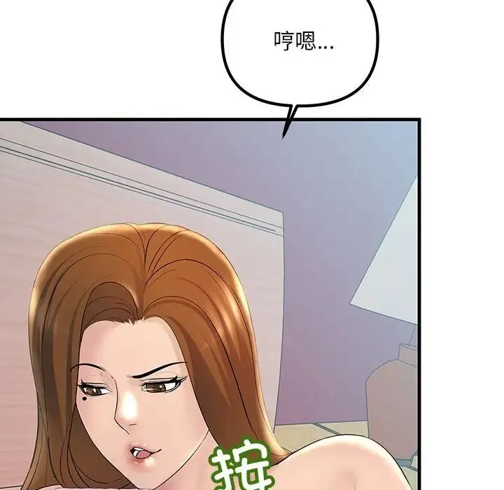 不正常关系 - 第26話 - page 88