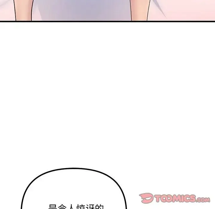 不正常关系 - 第26話 - page 99