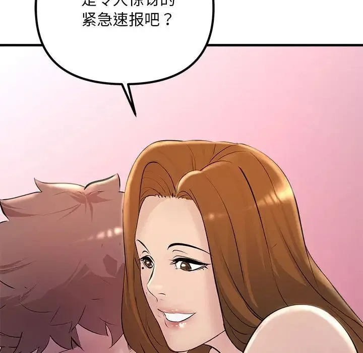 不正常关系 - 第26話 - page 100