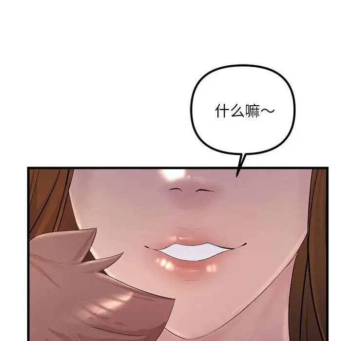 不正常关系 - 第26話 - page 104