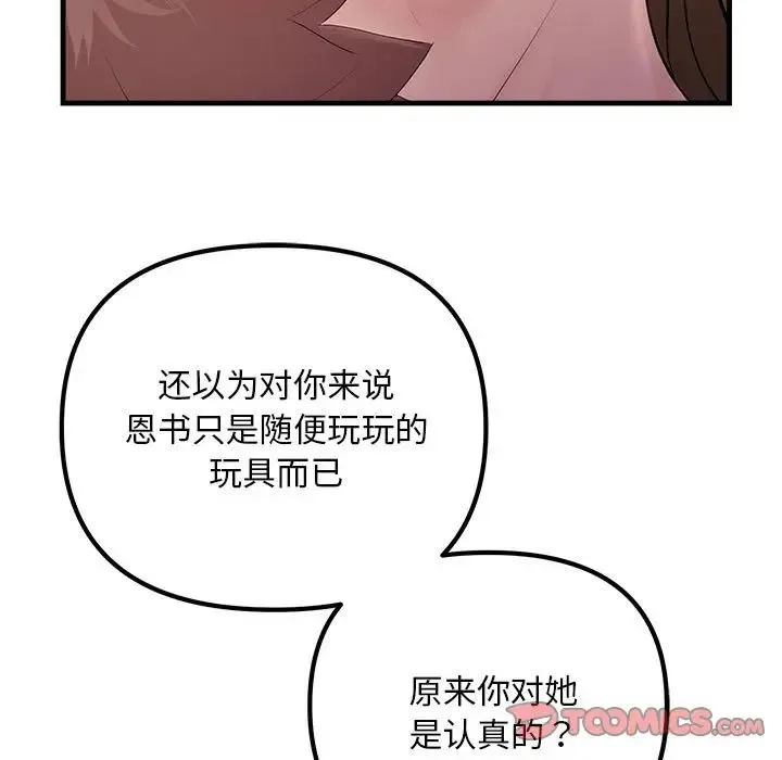 不正常关系 - 第26話 - page 105