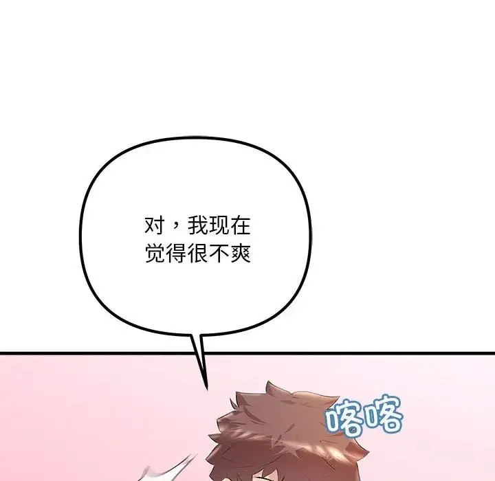 不正常关系 - 第26話 - page 110