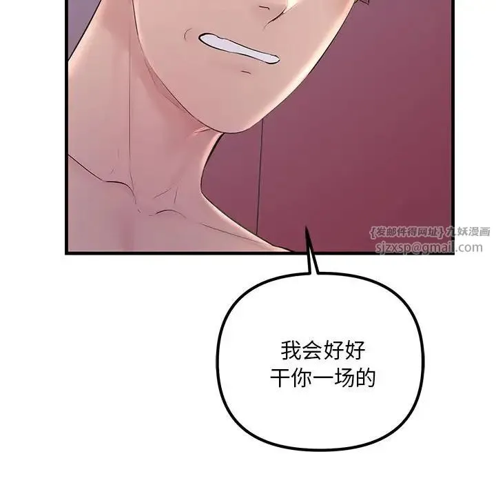 不正常关系 - 第26話 - page 114