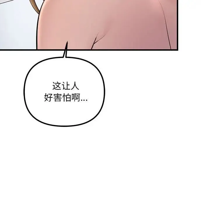 不正常关系 - 第26話 - page 116