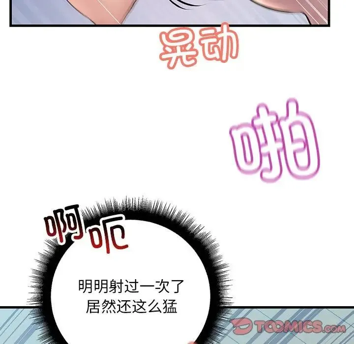 不正常关系 - 第26話 - page 123