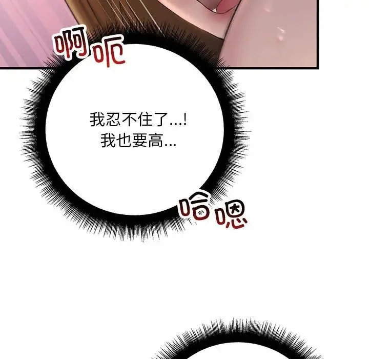 不正常关系 - 第26話 - page 132