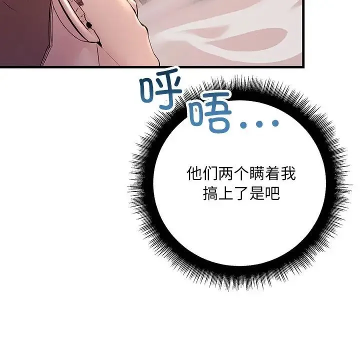 不正常关系 - 第26話 - page 142