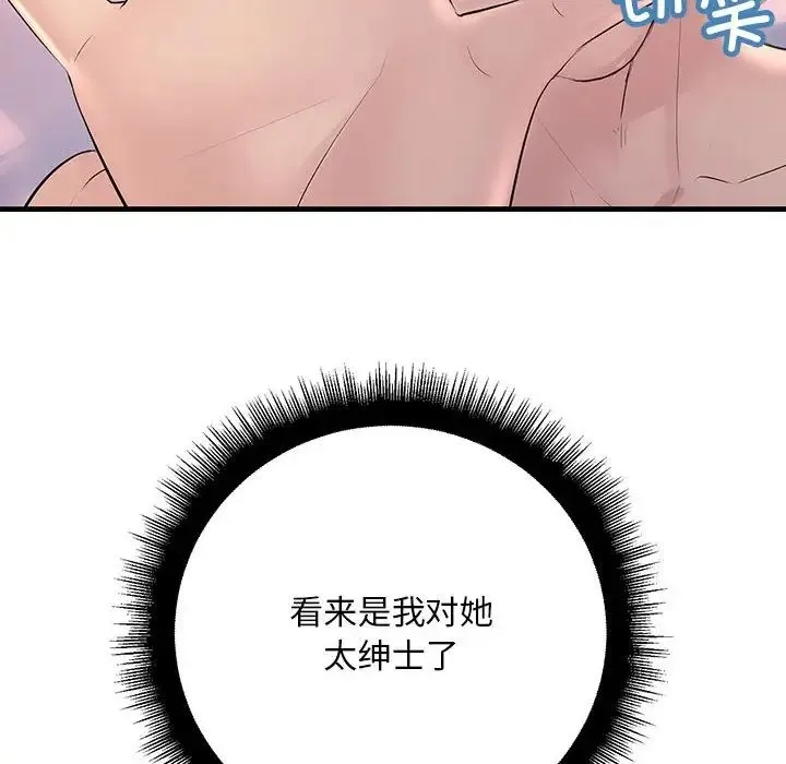 不正常关系 - 第26話 - page 144