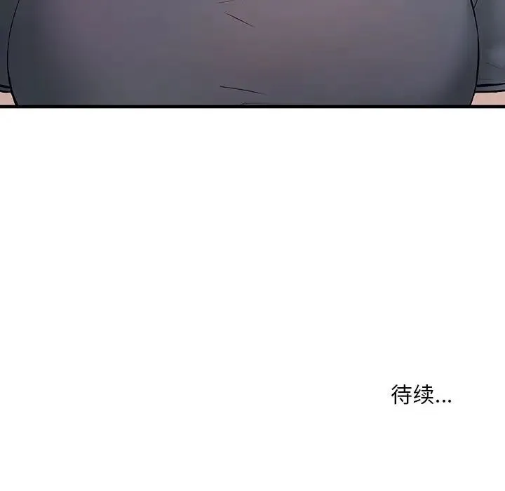 不正常关系 - 第26話 - page 150