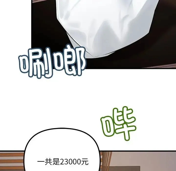 不正常关系 - 第15話 - page 5