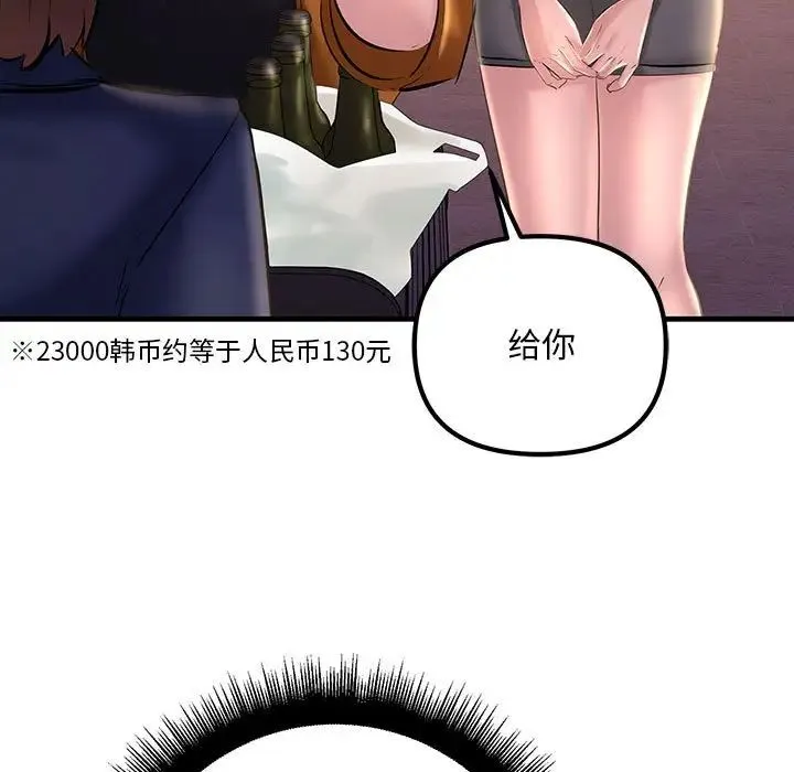 不正常关系 - 第15話 - page 7