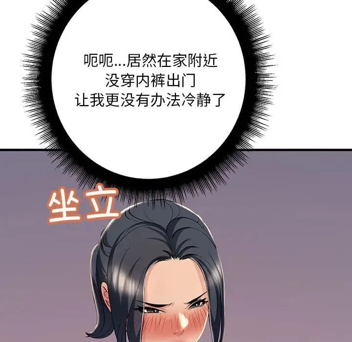 不正常关系 - 第15話 - page 8