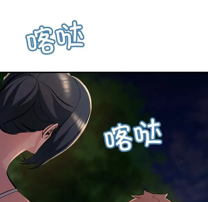 不正常关系 - 第15話 - page 13