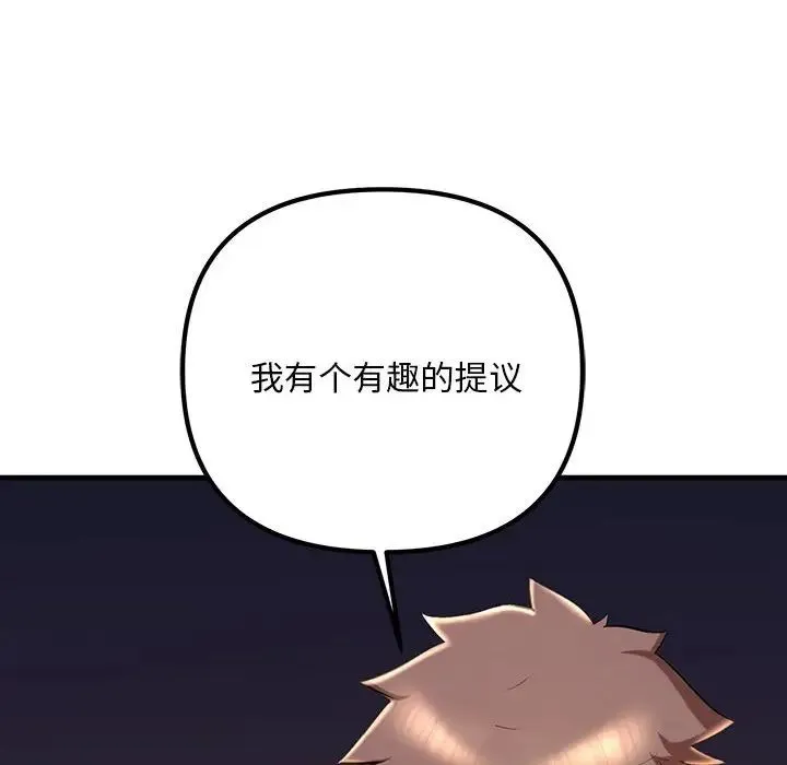 不正常关系 - 第15話 - page 16
