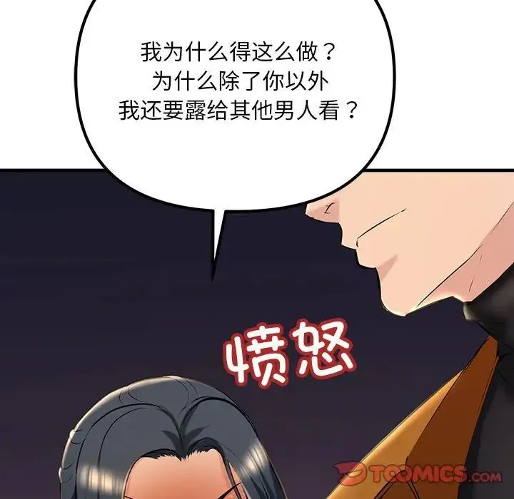 不正常关系 - 第15話 - page 21
