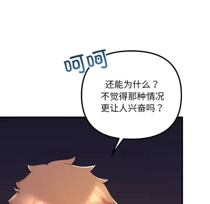 不正常关系 - 第15話 - page 23