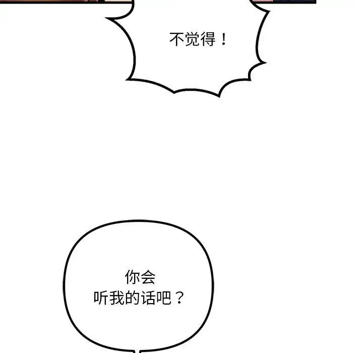 不正常关系 - 第15話 - page 25