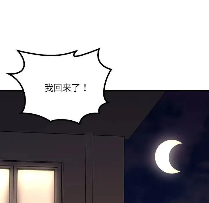 不正常关系 - 第15話 - page 32